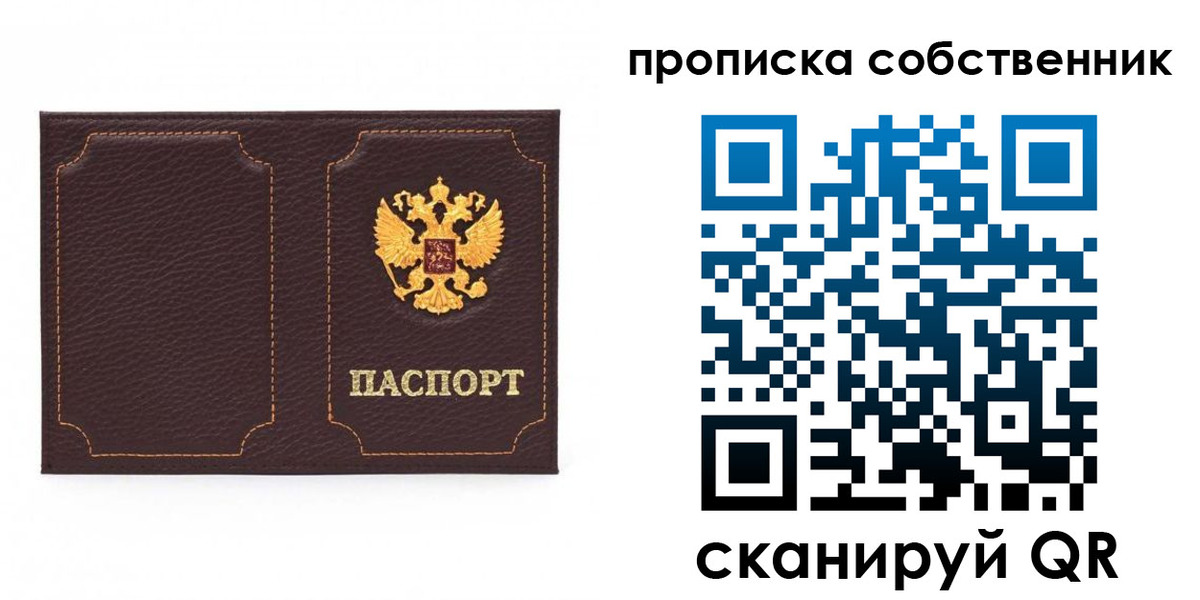прописка штамп в Фокино