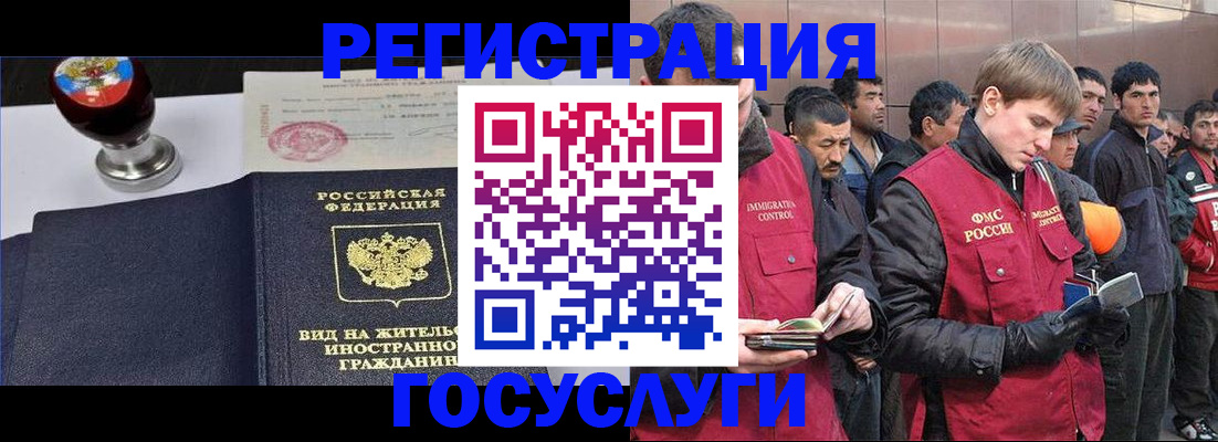 прописка иностранных граждан в Фокино